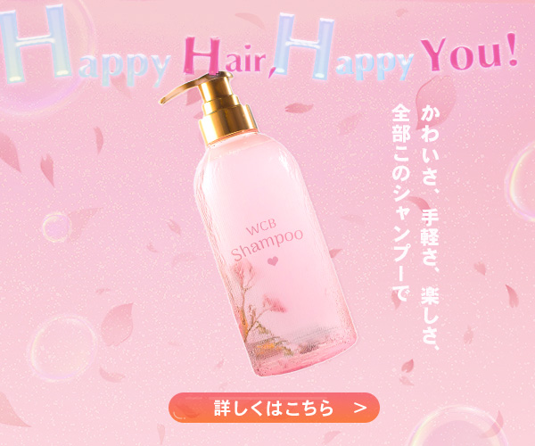 シャンプーのバナー