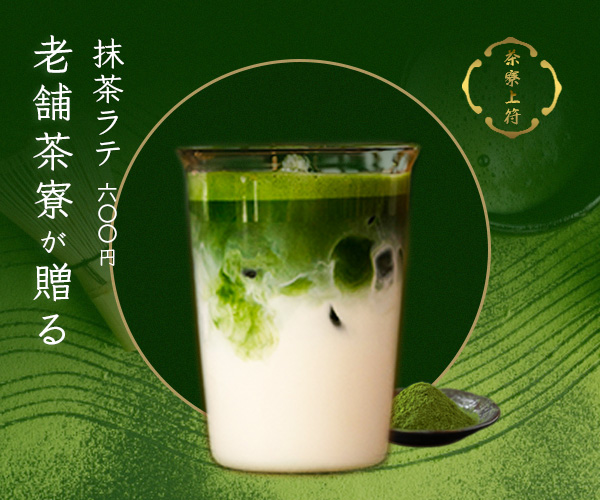 抹茶バナー