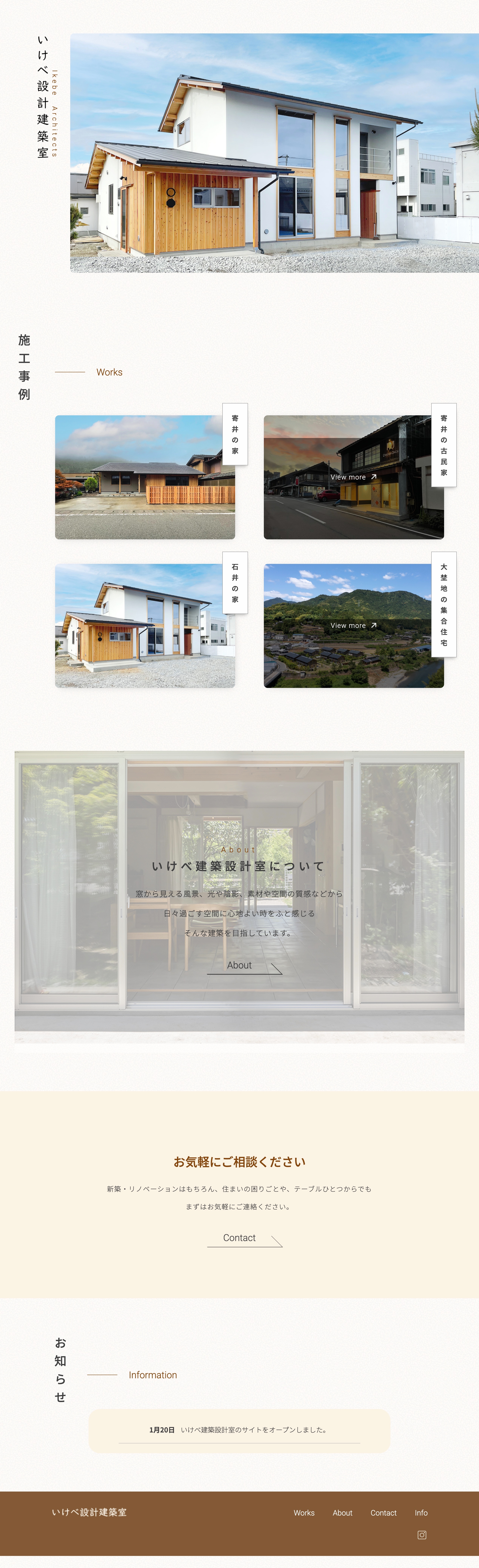 いけべ建築設計室