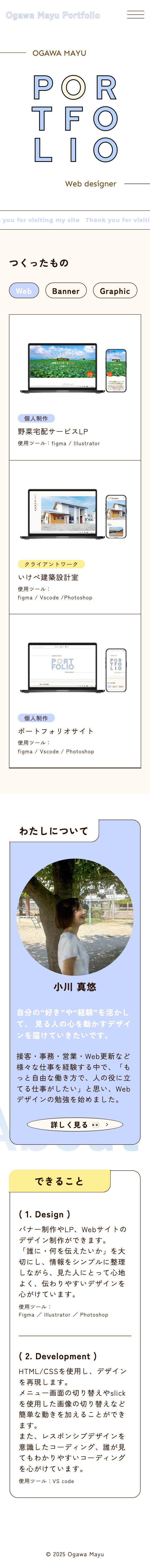 ポートフォリオサイト
